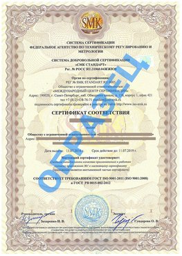 Сертификат соответствия ГОСТ РВ 0015-002 Лебедянь Сертификат ГОСТ РВ 0015-002